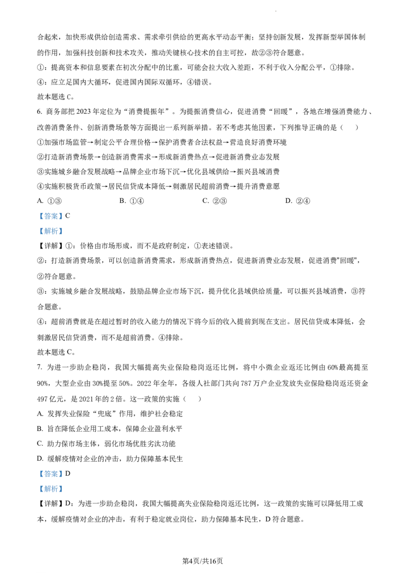 精品解析：江苏省泰州中学2023-2024学年高三上学期期初调研考试政治试题（解析版）_2023年9月_01每日更新_13号_2024届江苏省泰州中学高三上学期期初调研考试