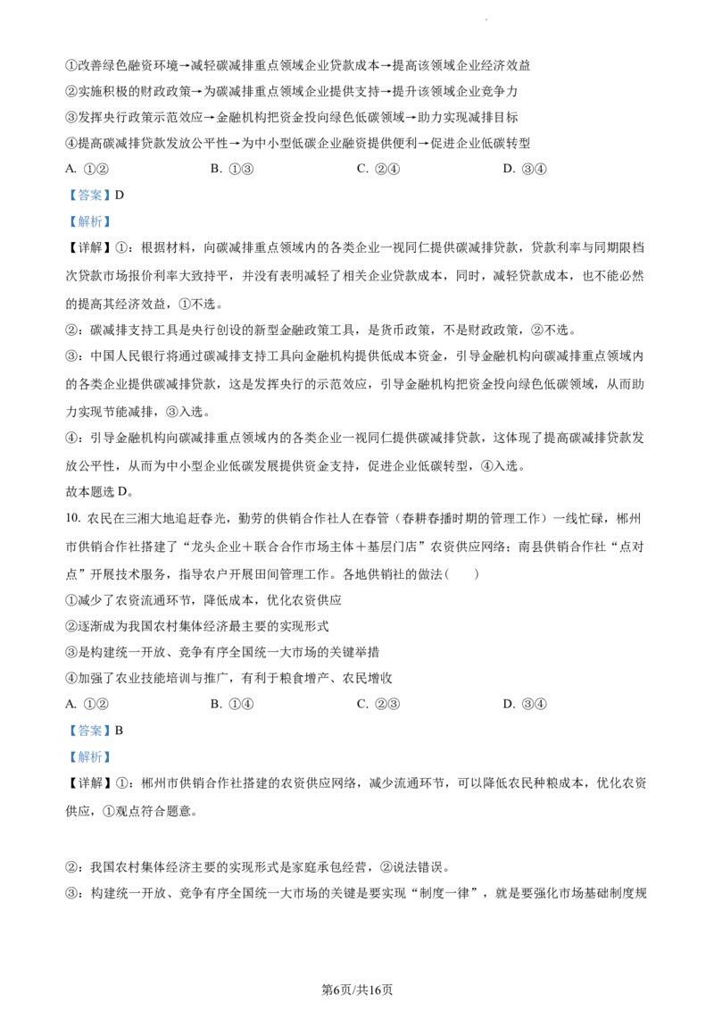 精品解析：江苏省泰州中学2023-2024学年高三上学期期初调研考试政治试题（解析版）_2023年9月_01每日更新_13号_2024届江苏省泰州中学高三上学期期初调研考试