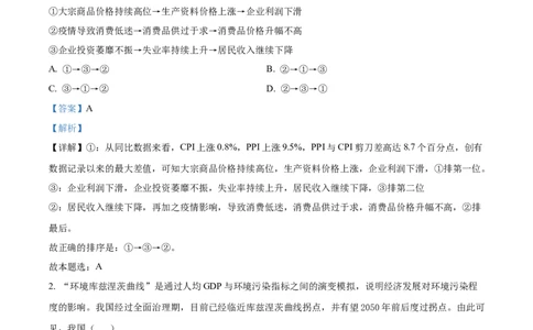 精品解析：江苏省泰州中学2023-2024学年高三上学期期初调研考试政治试题（解析版）_2023年9月_01每日更新_13号_2024届江苏省泰州中学高三上学期期初调研考试