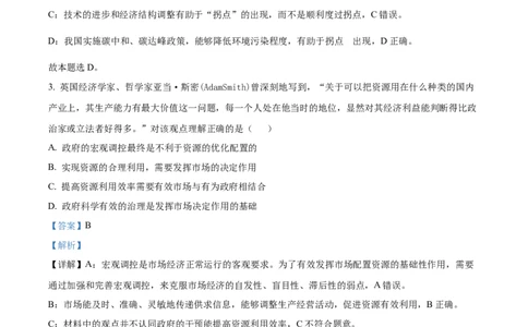 精品解析：江苏省泰州中学2023-2024学年高三上学期期初调研考试政治试题（解析版）_2023年9月_01每日更新_13号_2024届江苏省泰州中学高三上学期期初调研考试