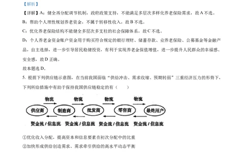 精品解析：江苏省泰州中学2023-2024学年高三上学期期初调研考试政治试题（解析版）_2023年9月_01每日更新_13号_2024届江苏省泰州中学高三上学期期初调研考试