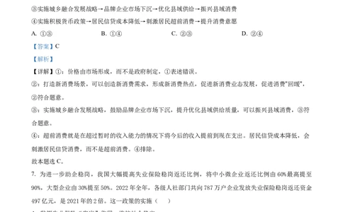 精品解析：江苏省泰州中学2023-2024学年高三上学期期初调研考试政治试题（解析版）_2023年9月_01每日更新_13号_2024届江苏省泰州中学高三上学期期初调研考试