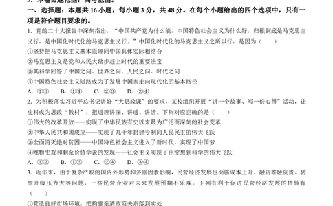2024届广东省高三&ldquo;百日冲刺&rdquo;联合学业质量监测（一模）政治(1)_2024年2月_022月合集_2024届广东省高三百日冲刺联合学业质量监测