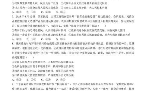 2024届广东省高三&ldquo;百日冲刺&rdquo;联合学业质量监测（一模）政治(1)_2024年2月_022月合集_2024届广东省高三百日冲刺联合学业质量监测
