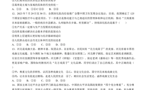 2024届广东省高三&ldquo;百日冲刺&rdquo;联合学业质量监测（一模）政治(1)_2024年2月_022月合集_2024届广东省高三百日冲刺联合学业质量监测