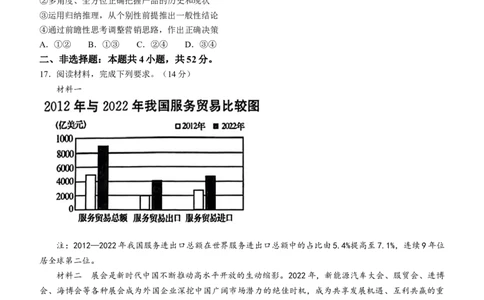 2024届广东省高三&ldquo;百日冲刺&rdquo;联合学业质量监测（一模）政治(1)_2024年2月_022月合集_2024届广东省高三百日冲刺联合学业质量监测