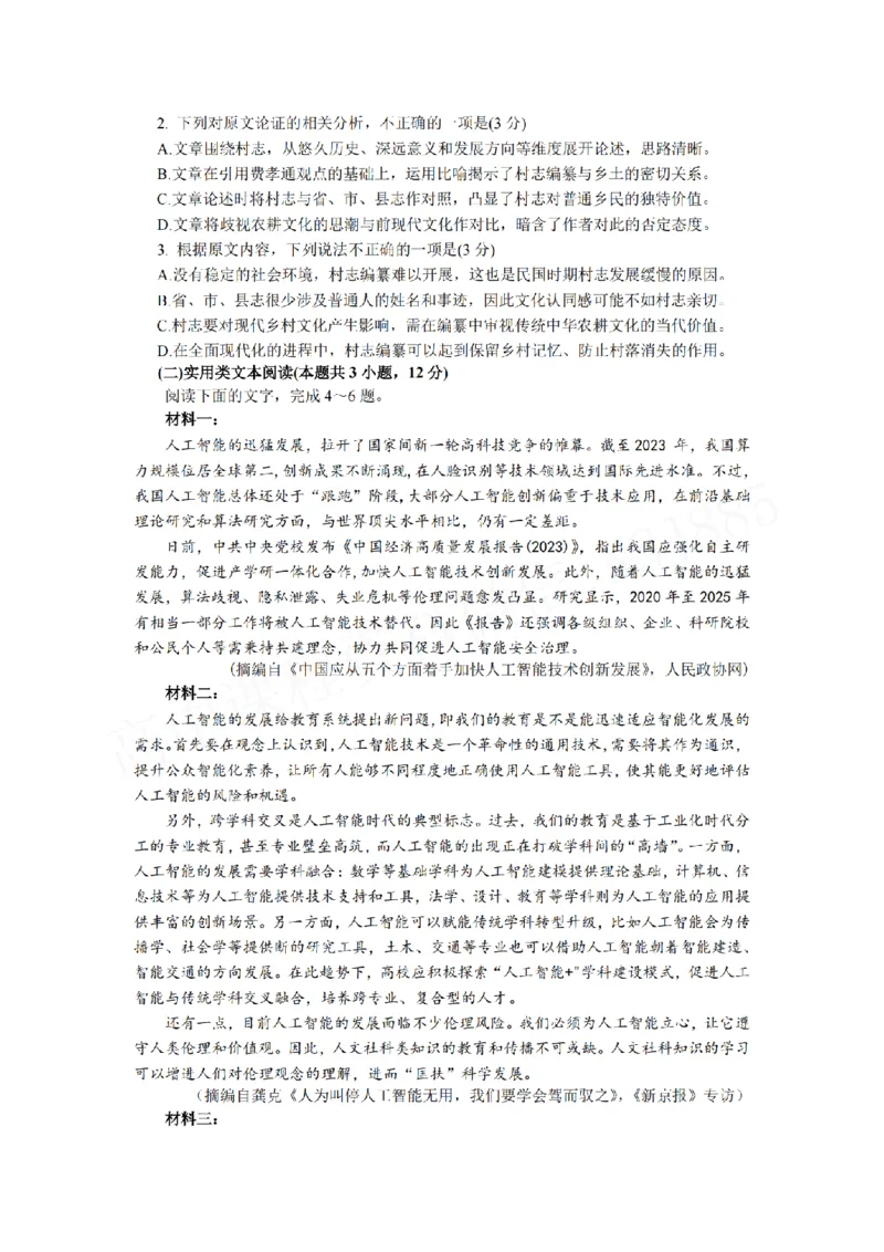 考前点睛模拟卷（二）试题+答案(1)_2024高考押题卷_132024高途全系列_（通用版）2024《高途&middot;点晴卷》语文两套_考前点睛模拟卷（报课赠送）