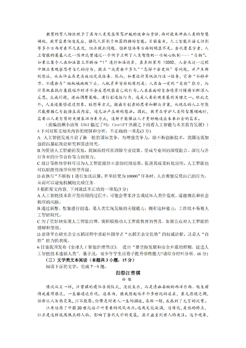 考前点睛模拟卷（二）试题+答案(1)_2024高考押题卷_132024高途全系列_（通用版）2024《高途&middot;点晴卷》语文两套_考前点睛模拟卷（报课赠送）