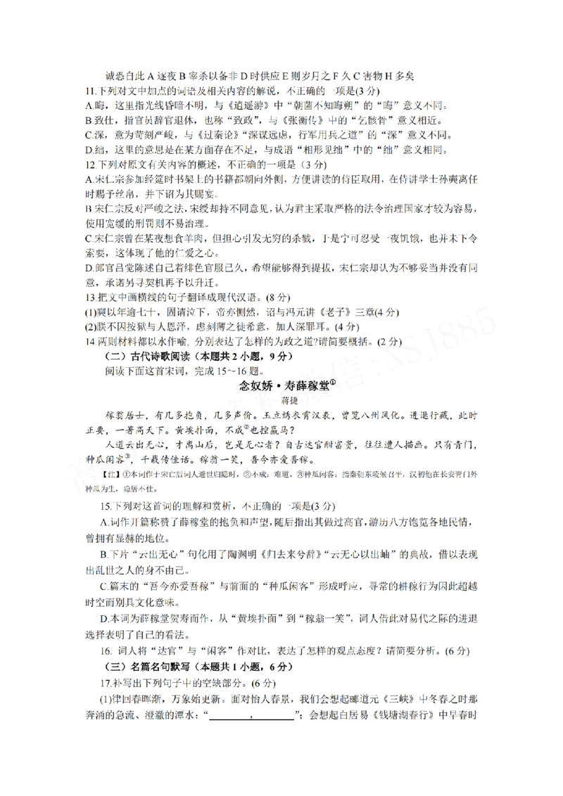 考前点睛模拟卷（二）试题+答案(1)_2024高考押题卷_132024高途全系列_（通用版）2024《高途&middot;点晴卷》语文两套_考前点睛模拟卷（报课赠送）