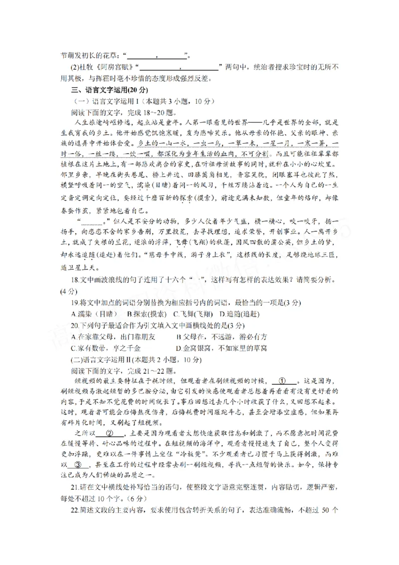 考前点睛模拟卷（二）试题+答案(1)_2024高考押题卷_132024高途全系列_（通用版）2024《高途&middot;点晴卷》语文两套_考前点睛模拟卷（报课赠送）