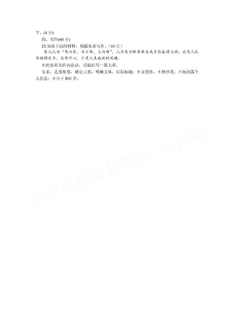 考前点睛模拟卷（二）试题+答案(1)_2024高考押题卷_132024高途全系列_（通用版）2024《高途&middot;点晴卷》语文两套_考前点睛模拟卷（报课赠送）