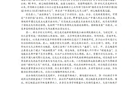 考前点睛模拟卷（二）试题+答案(1)_2024高考押题卷_132024高途全系列_（通用版）2024《高途&middot;点晴卷》语文两套_考前点睛模拟卷（报课赠送）