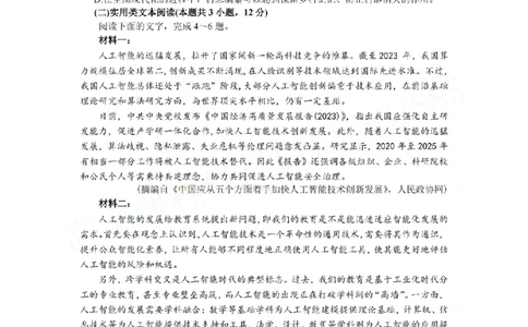 考前点睛模拟卷（二）试题+答案(1)_2024高考押题卷_132024高途全系列_（通用版）2024《高途&middot;点晴卷》语文两套_考前点睛模拟卷（报课赠送）