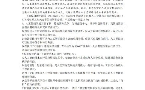 考前点睛模拟卷（二）试题+答案(1)_2024高考押题卷_132024高途全系列_（通用版）2024《高途&middot;点晴卷》语文两套_考前点睛模拟卷（报课赠送）