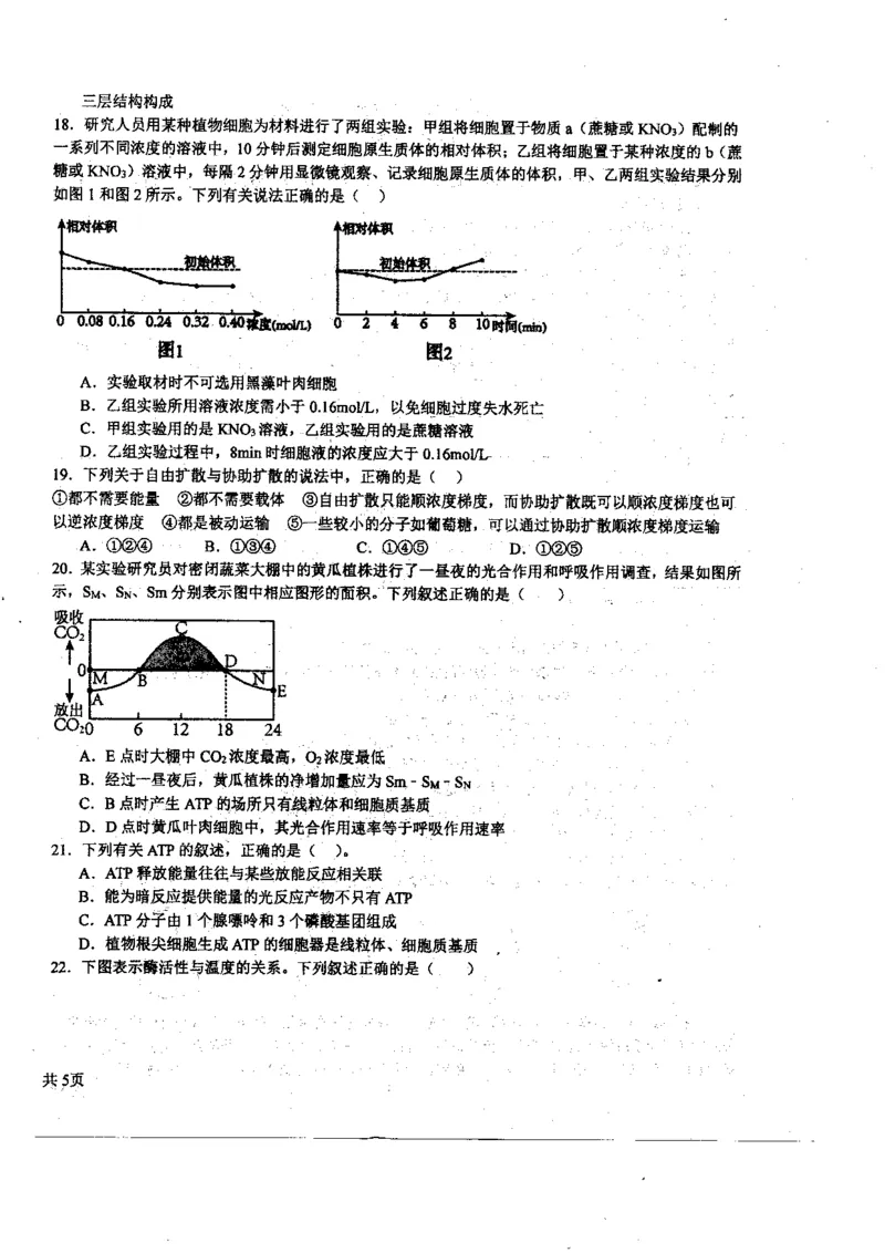 黑龙江省哈尔滨师范大学附属中学2023-2024学年高三上学期第二次调研考试生物(1)_2023年10月_01每日更新_19号_2024届黑龙江省哈尔滨师范大学附属中学高三上学期第二次调研考试