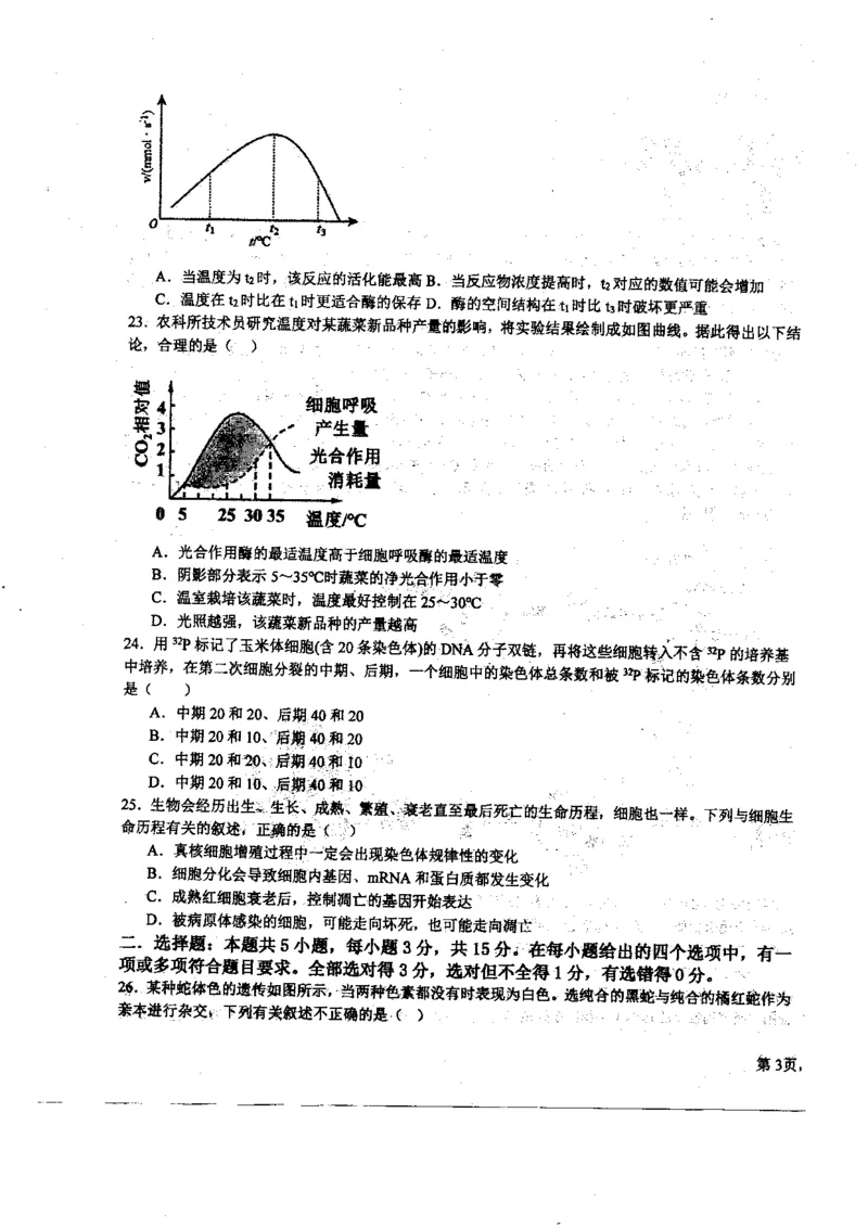 黑龙江省哈尔滨师范大学附属中学2023-2024学年高三上学期第二次调研考试生物(1)_2023年10月_01每日更新_19号_2024届黑龙江省哈尔滨师范大学附属中学高三上学期第二次调研考试