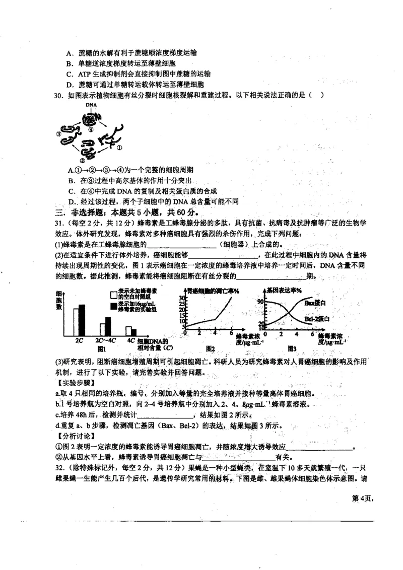 黑龙江省哈尔滨师范大学附属中学2023-2024学年高三上学期第二次调研考试生物(1)_2023年10月_01每日更新_19号_2024届黑龙江省哈尔滨师范大学附属中学高三上学期第二次调研考试