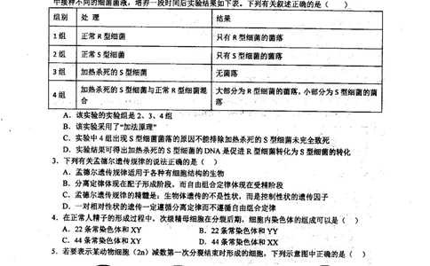 黑龙江省哈尔滨师范大学附属中学2023-2024学年高三上学期第二次调研考试生物(1)_2023年10月_01每日更新_19号_2024届黑龙江省哈尔滨师范大学附属中学高三上学期第二次调研考试