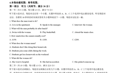 陕西金科联考高三上（开学考）-英语试题+答案(1)_2023年9月_029月合集_2024届山西省金科大联考高三上学期开学检测