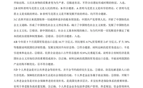江西智学联盟体2023-2024学年高三第一次联考政治答案(1)_2023年8月_028月合集_2024届江西省智学联盟体高三上学期第一次联考