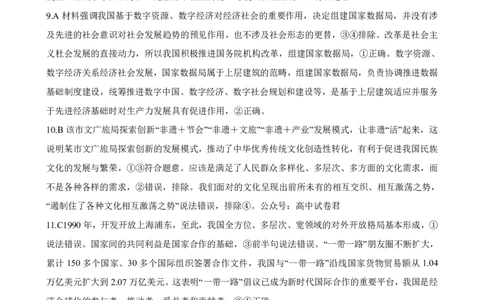 江西智学联盟体2023-2024学年高三第一次联考政治答案(1)_2023年8月_028月合集_2024届江西省智学联盟体高三上学期第一次联考