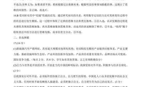 江西智学联盟体2023-2024学年高三第一次联考政治答案(1)_2023年8月_028月合集_2024届江西省智学联盟体高三上学期第一次联考