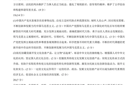 江西智学联盟体2023-2024学年高三第一次联考政治答案(1)_2023年8月_028月合集_2024届江西省智学联盟体高三上学期第一次联考