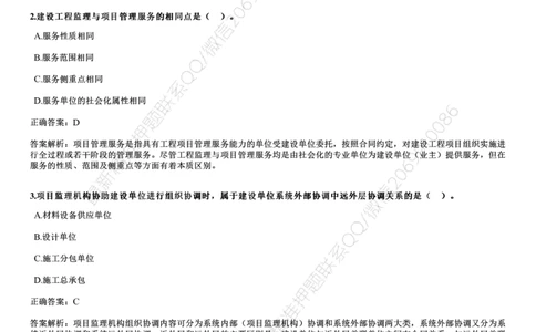 WM_2023年《监理概论》试题_监理工程师_2025监理工程师_2025年监理工程师-各大机构_2025年监理-概论_机构2-JG_00.历年真题