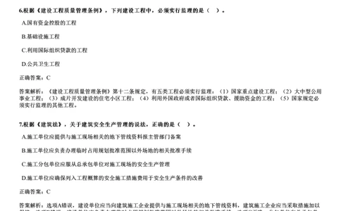 WM_2023年《监理概论》试题_监理工程师_2025监理工程师_2025年监理工程师-各大机构_2025年监理-概论_机构2-JG_00.历年真题