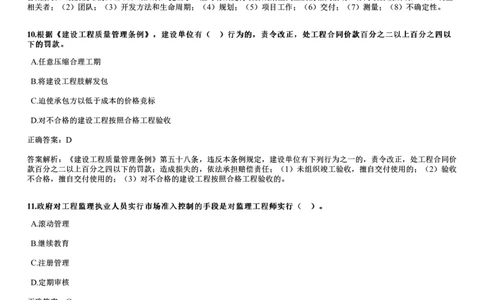 WM_2023年《监理概论》试题_监理工程师_2025监理工程师_2025年监理工程师-各大机构_2025年监理-概论_机构2-JG_00.历年真题