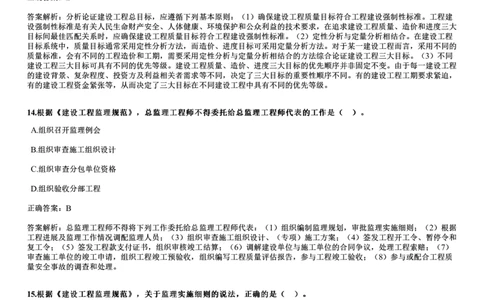 WM_2023年《监理概论》试题_监理工程师_2025监理工程师_2025年监理工程师-各大机构_2025年监理-概论_机构2-JG_00.历年真题