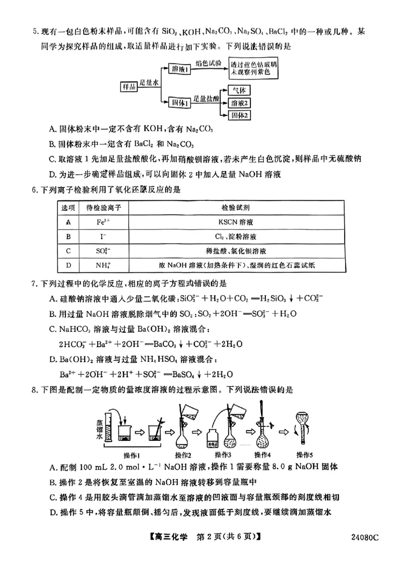 陕西省宝鸡教育联盟2024届高三上学期阶段性检测（二）化学(1)_2023年10月_0210月合集_2024届陕西省宝鸡教育联盟高三上学期阶段性检测（二）