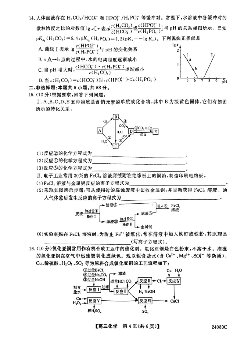 陕西省宝鸡教育联盟2024届高三上学期阶段性检测（二）化学(1)_2023年10月_0210月合集_2024届陕西省宝鸡教育联盟高三上学期阶段性检测（二）