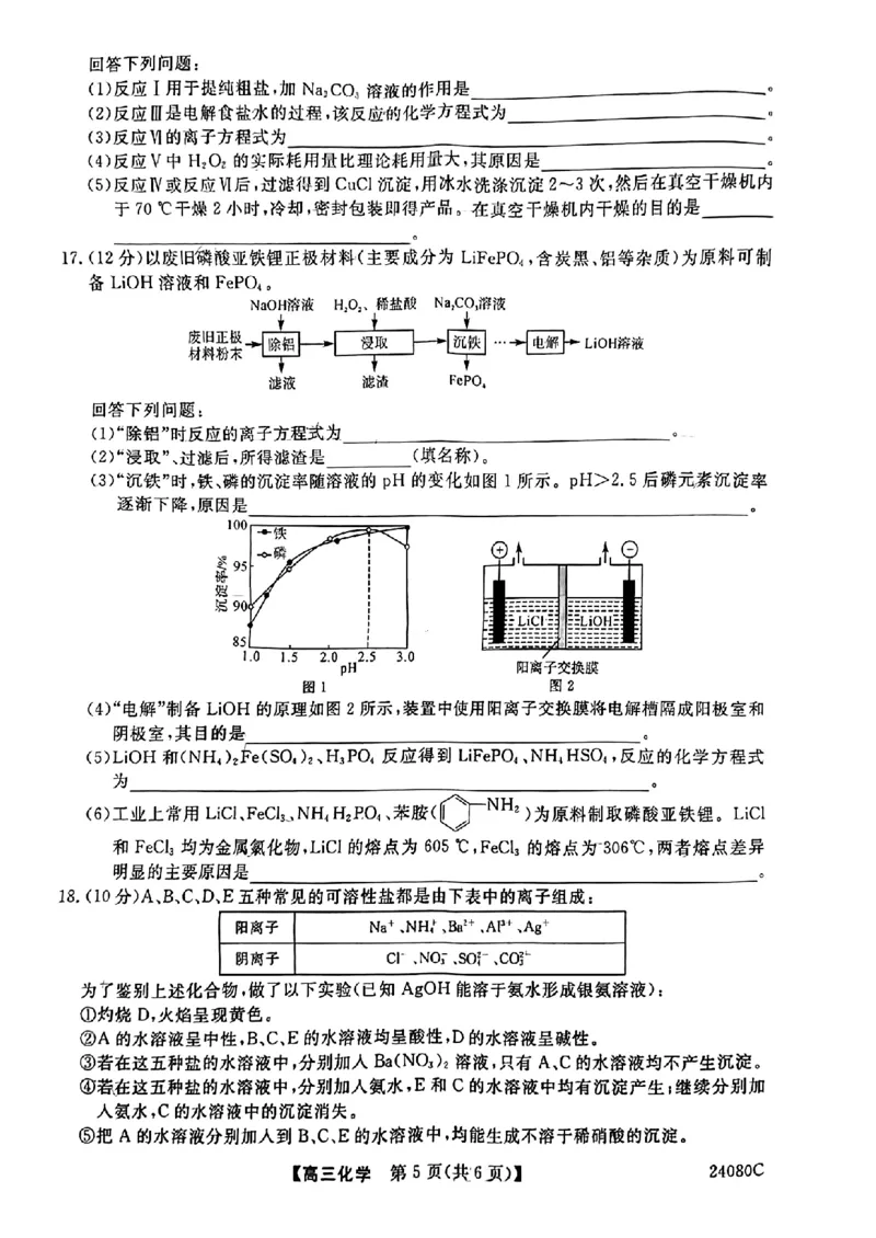 陕西省宝鸡教育联盟2024届高三上学期阶段性检测（二）化学(1)_2023年10月_0210月合集_2024届陕西省宝鸡教育联盟高三上学期阶段性检测（二）