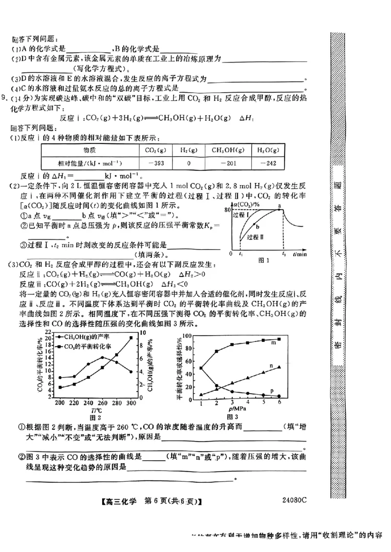 陕西省宝鸡教育联盟2024届高三上学期阶段性检测（二）化学(1)_2023年10月_0210月合集_2024届陕西省宝鸡教育联盟高三上学期阶段性检测（二）