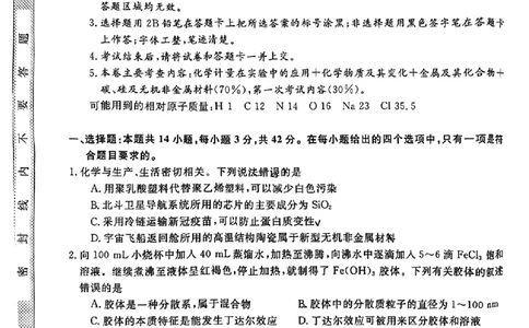 陕西省宝鸡教育联盟2024届高三上学期阶段性检测（二）化学(1)_2023年10月_0210月合集_2024届陕西省宝鸡教育联盟高三上学期阶段性检测（二）