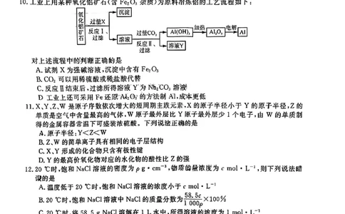 陕西省宝鸡教育联盟2024届高三上学期阶段性检测（二）化学(1)_2023年10月_0210月合集_2024届陕西省宝鸡教育联盟高三上学期阶段性检测（二）
