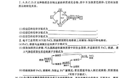陕西省宝鸡教育联盟2024届高三上学期阶段性检测（二）化学(1)_2023年10月_0210月合集_2024届陕西省宝鸡教育联盟高三上学期阶段性检测（二）