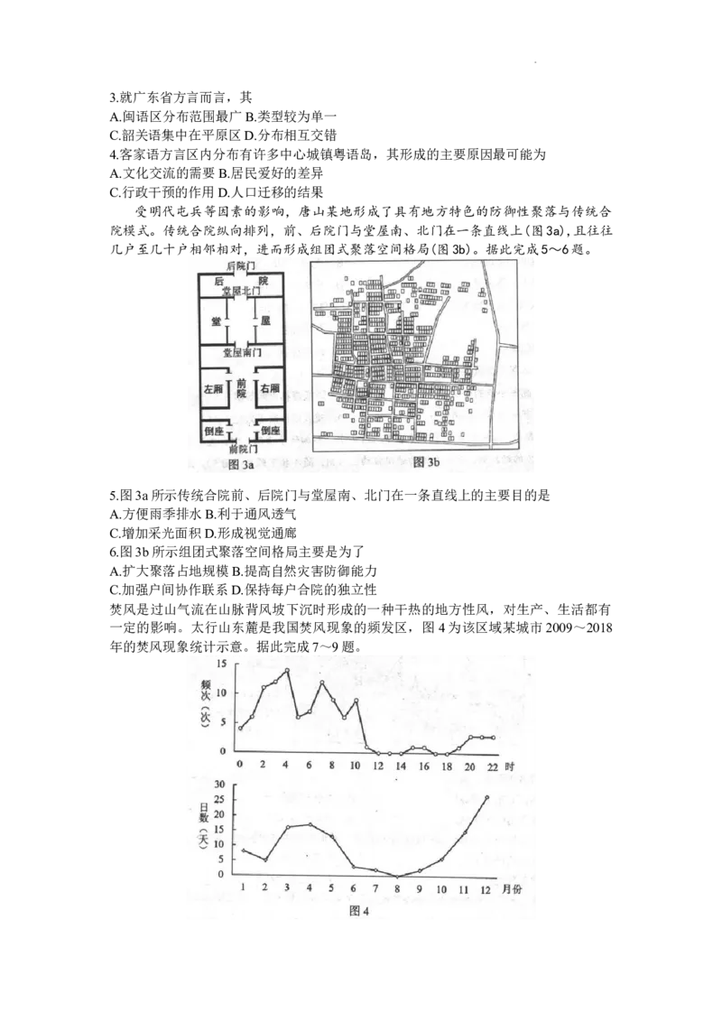 河北省唐山市2024届高三上学期摸底演练地理(1)_2023年9月_029月合集_2024届河北省唐山市高三上学期摸底演练