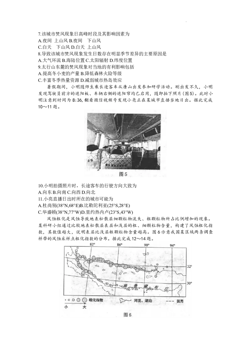 河北省唐山市2024届高三上学期摸底演练地理(1)_2023年9月_029月合集_2024届河北省唐山市高三上学期摸底演练