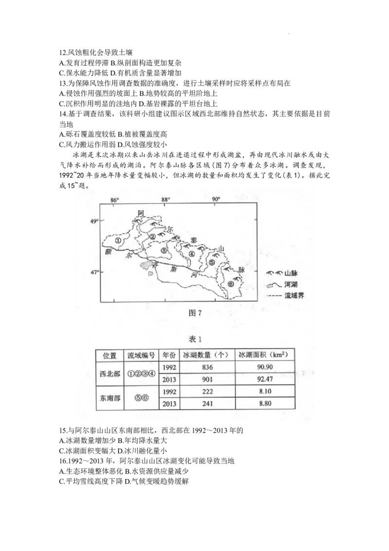 河北省唐山市2024届高三上学期摸底演练地理(1)_2023年9月_029月合集_2024届河北省唐山市高三上学期摸底演练