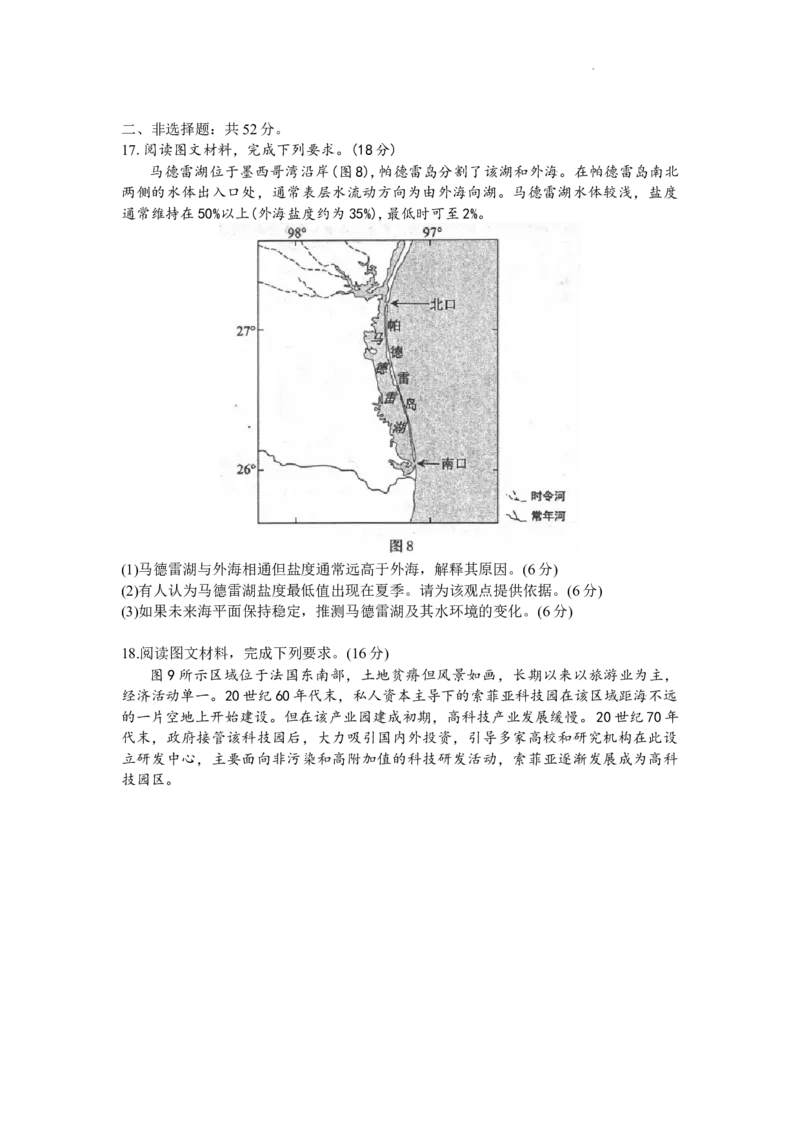 河北省唐山市2024届高三上学期摸底演练地理(1)_2023年9月_029月合集_2024届河北省唐山市高三上学期摸底演练