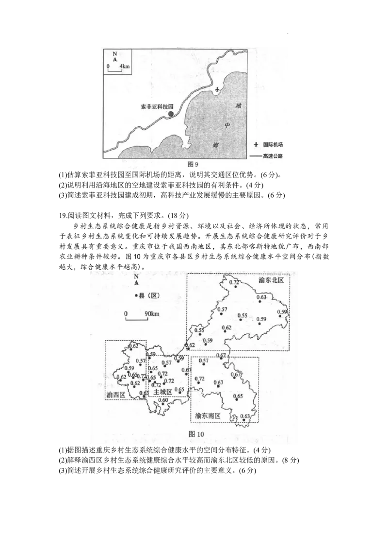 河北省唐山市2024届高三上学期摸底演练地理(1)_2023年9月_029月合集_2024届河北省唐山市高三上学期摸底演练