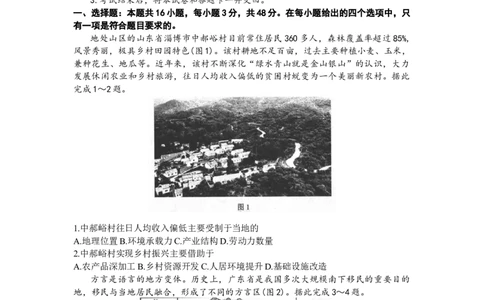 河北省唐山市2024届高三上学期摸底演练地理(1)_2023年9月_029月合集_2024届河北省唐山市高三上学期摸底演练