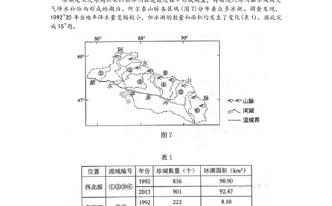 河北省唐山市2024届高三上学期摸底演练地理(1)_2023年9月_029月合集_2024届河北省唐山市高三上学期摸底演练