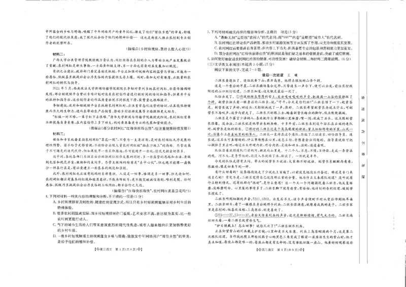 2024届四川省雅安市高三下学期4月月考语文试题_2024年4月_01按日期_13号_2024届四川内蒙金太阳（菱形）高三4月联考_四川省、内蒙古2024届高三下学期金太阳4月联考（双菱形）语文试题