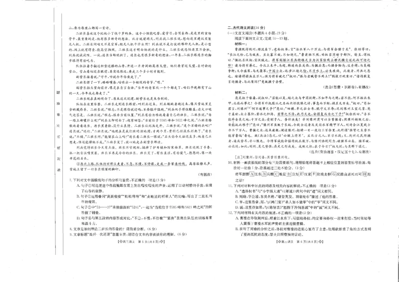 2024届四川省雅安市高三下学期4月月考语文试题_2024年4月_01按日期_13号_2024届四川内蒙金太阳（菱形）高三4月联考_四川省、内蒙古2024届高三下学期金太阳4月联考（双菱形）语文试题