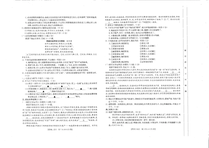 2024届四川省雅安市高三下学期4月月考语文试题_2024年4月_01按日期_13号_2024届四川内蒙金太阳（菱形）高三4月联考_四川省、内蒙古2024届高三下学期金太阳4月联考（双菱形）语文试题