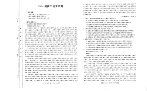2024届四川省雅安市高三下学期4月月考语文试题_2024年4月_01按日期_13号_2024届四川内蒙金太阳（菱形）高三4月联考_四川省、内蒙古2024届高三下学期金太阳4月联考（双菱形）语文试题