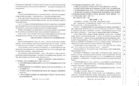 2024届四川省雅安市高三下学期4月月考语文试题_2024年4月_01按日期_13号_2024届四川内蒙金太阳（菱形）高三4月联考_四川省、内蒙古2024届高三下学期金太阳4月联考（双菱形）语文试题